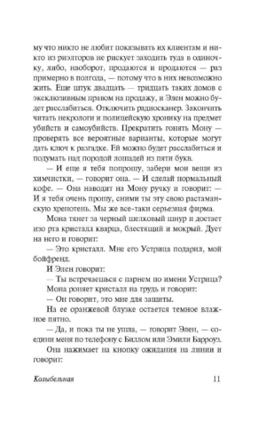 Колыбельная — изображение 8