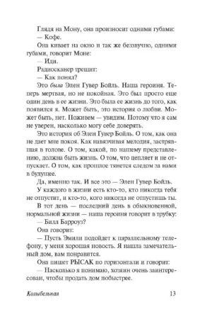 Колыбельная — изображение 10