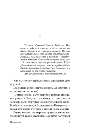 Проклятые — изображение 2