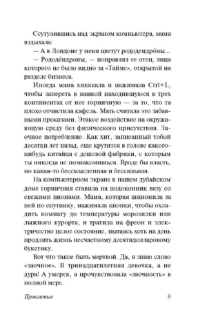 Проклятые — изображение 4