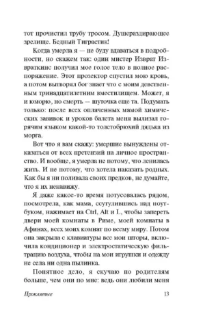 Проклятые — изображение 8