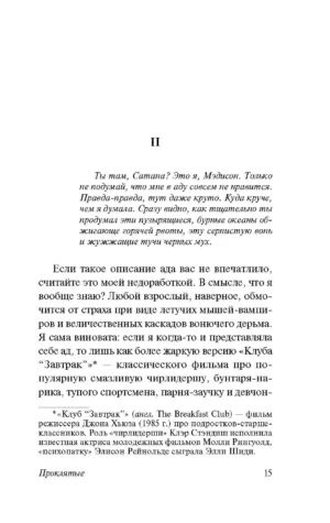 Проклятые — изображение 10