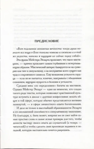 Духовные проповеди и рассуждения — изображение 3