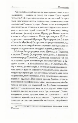 Духовные проповеди и рассуждения — изображение 4