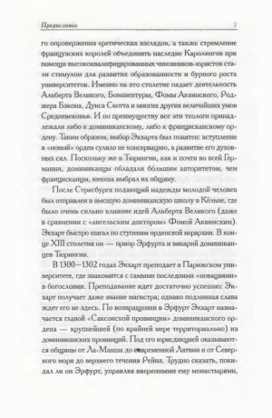 Духовные проповеди и рассуждения — изображение 5