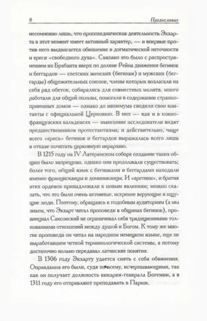 Духовные проповеди и рассуждения — изображение 6