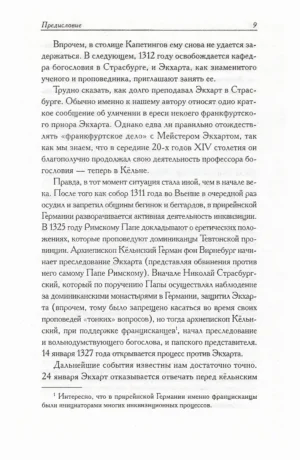 Духовные проповеди и рассуждения — изображение 7