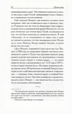 Духовные проповеди и рассуждения — изображение 8