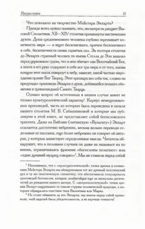 Духовные проповеди и рассуждения — изображение 9