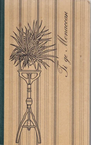 Твори в двох томах. Том 2