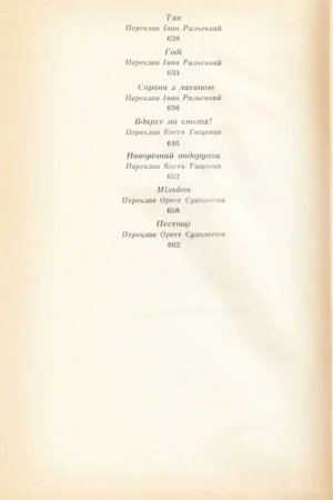 Твори в двох томах. Том 2 — изображение 16