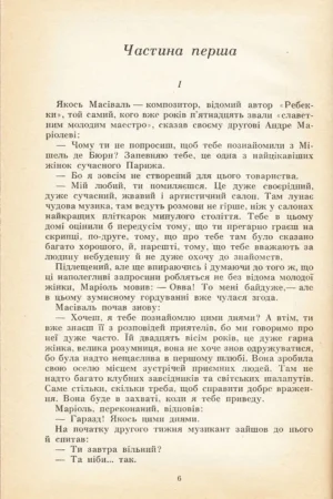 Твори в двох томах. Том 2 — изображение 4
