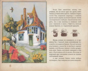 Капризный дом — изображение 9