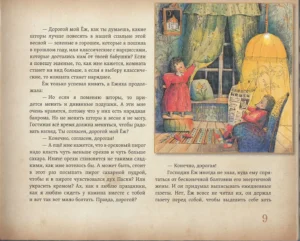 Капризный дом — изображение 10