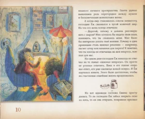 Капризный дом — изображение 11