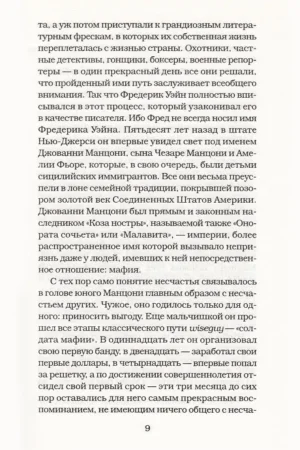 Малавита-2 — изображение 4