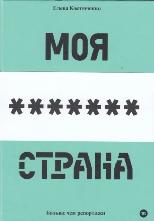 Моя любимая страна