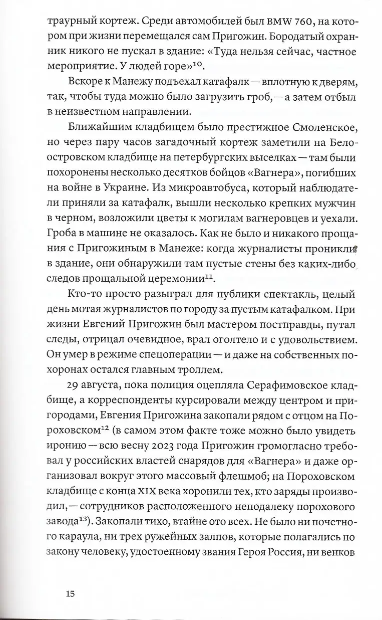 Наш бизнес — смерть — изображение 4