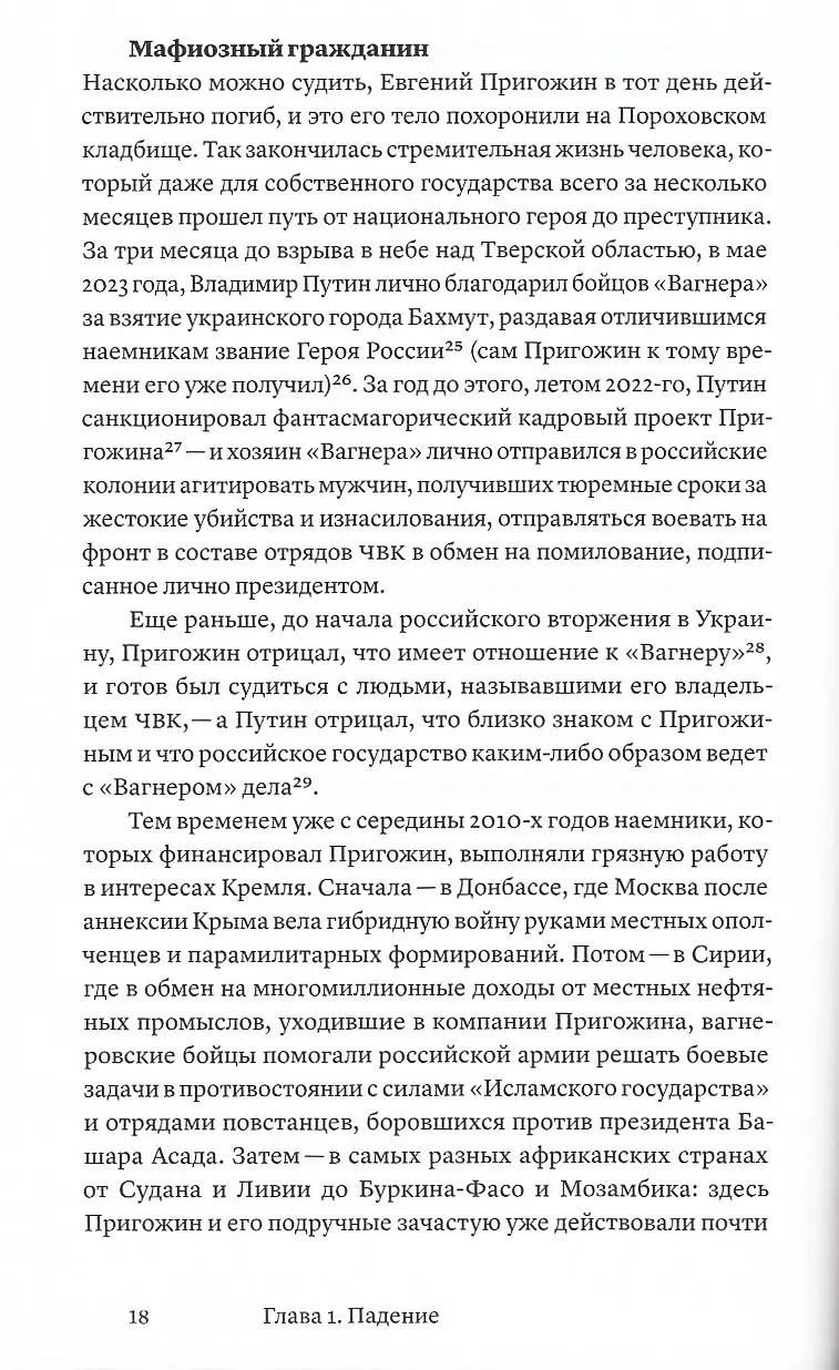 Наш бизнес — смерть — изображение 7