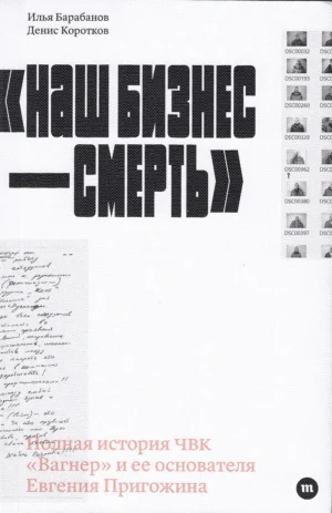 Наш бизнес — смерть