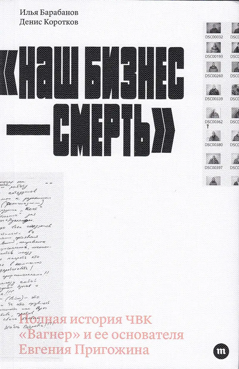 Наш бизнес — смерть