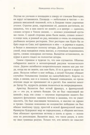 Неведение отца Брауна — изображение 6