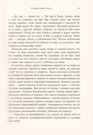 Неведение отца Брауна — изображение 10