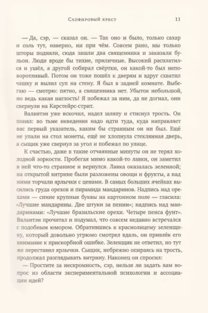 Неведение отца Брауна — изображение 10