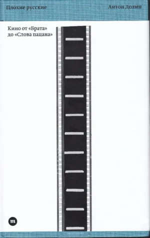 Плохие русские