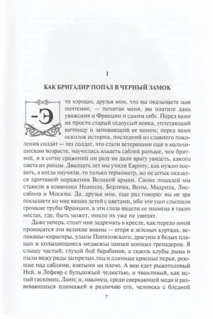 Подвиги бригадира Жерара — изображение 3