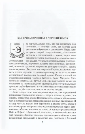 Подвиги бригадира Жерара — изображение 3