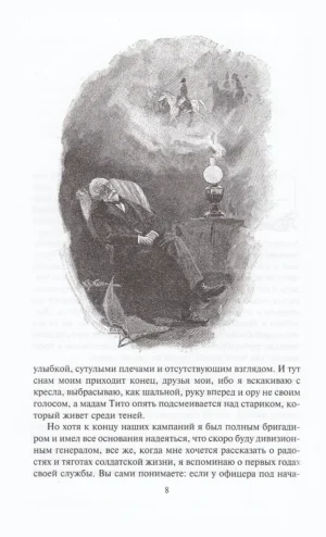 Подвиги бригадира Жерара — изображение 4