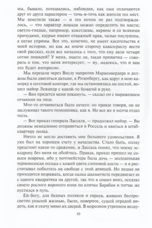Подвиги бригадира Жерара — изображение 6