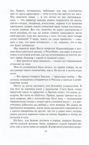 Подвиги бригадира Жерара — изображение 6