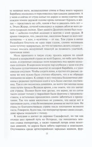 Подвиги бригадира Жерара — изображение 7