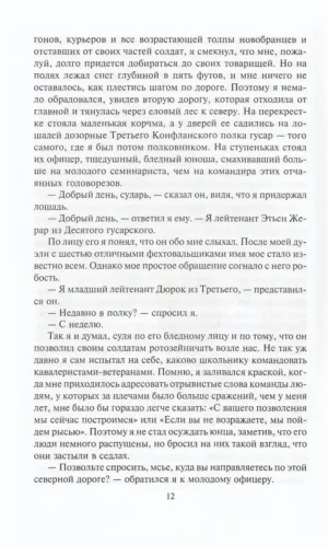 Подвиги бригадира Жерара — изображение 8