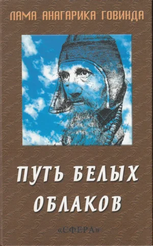 Путь белых облаков
