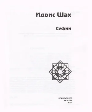 Суфии — изображение 3