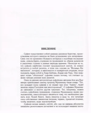 Суфии — изображение 5