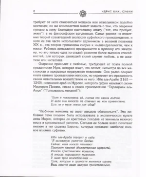 Суфии — изображение 7