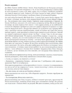Там, де на тебе чекають — изображение 3