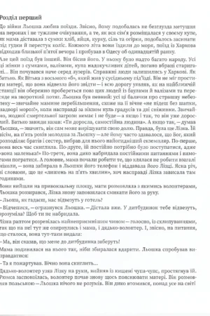 Там, де на тебе чекають — изображение 3