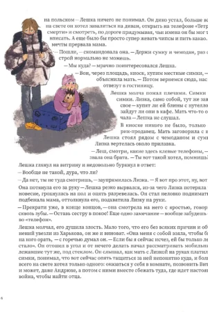 Там, где тебя ждут — изображение 4