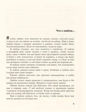 Денискины рассказы — изображение 2