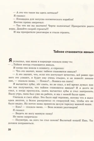 Денискины рассказы — изображение 11