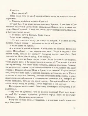 Денискины рассказы — изображение 12