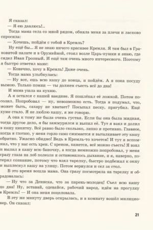 Денискины рассказы — изображение 12