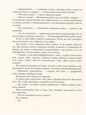 Денискины рассказы — изображение 13