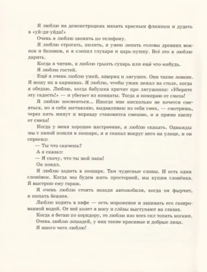 Денискины рассказы — изображение 3