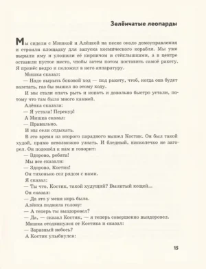 Денискины рассказы — изображение 6